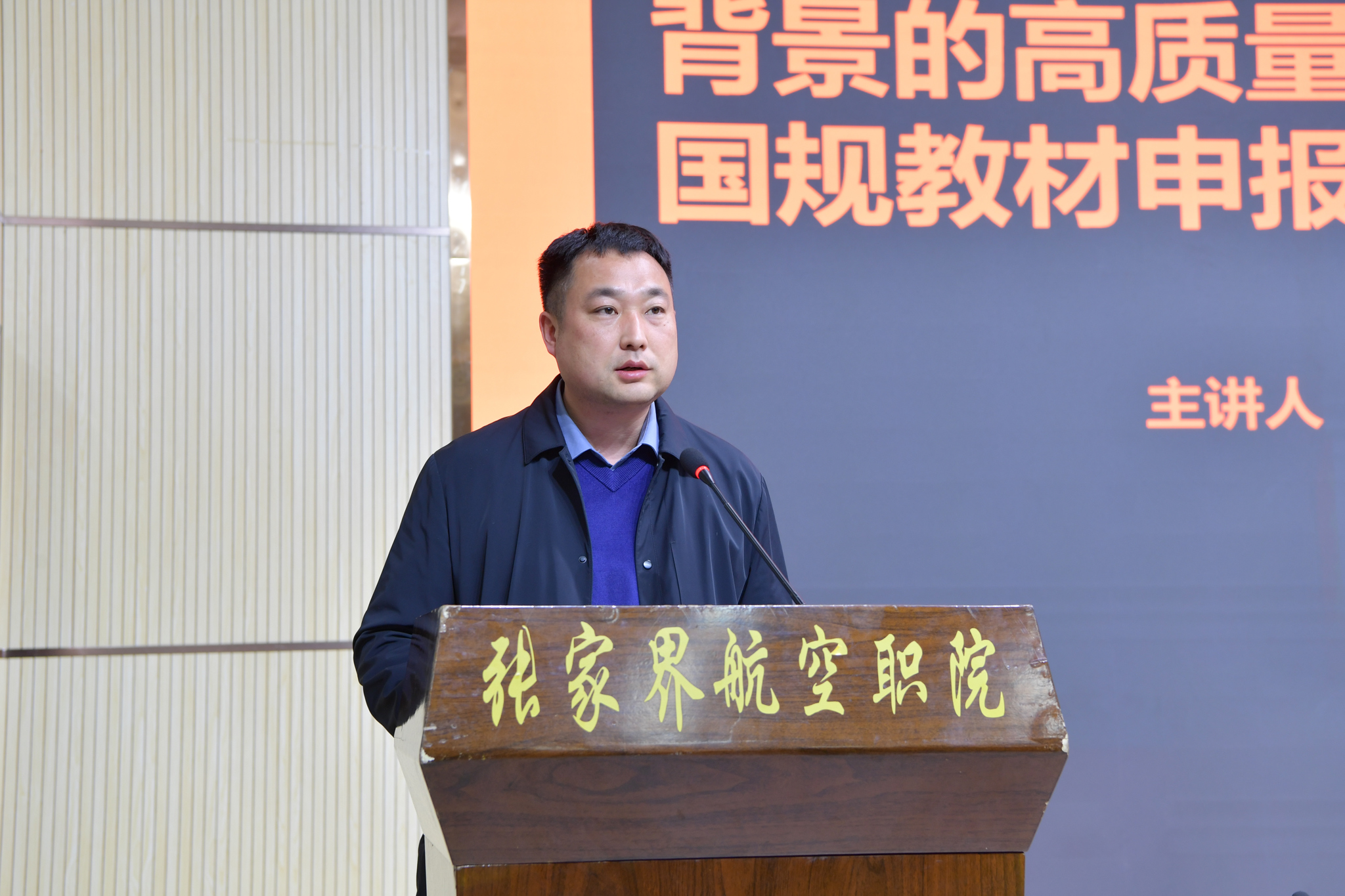 十五五教材建设培训讲座 张凯处长讲话